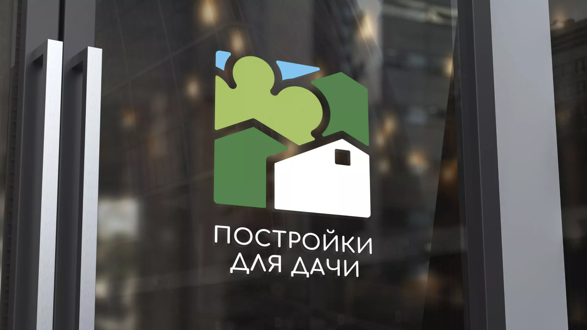 Разработка логотипа в Нижних Сергах для компании «Постройки для дачи»